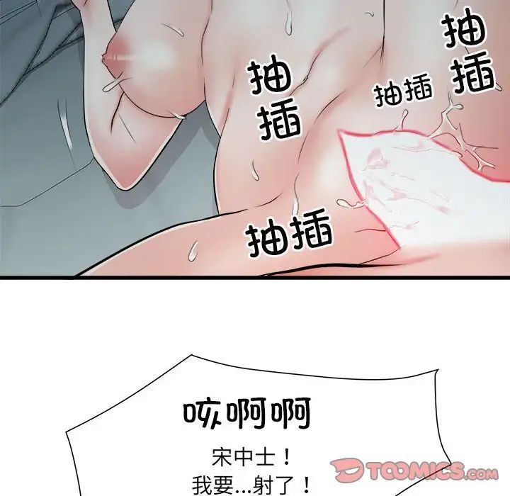 《刺激的部队生活》漫画最新章节第60话免费下拉式在线观看章节第【108】张图片