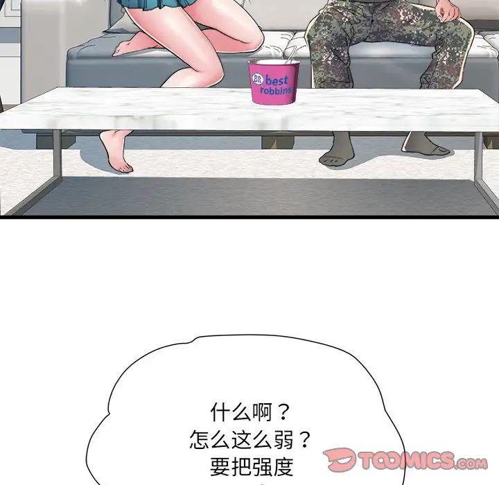 《刺激的部队生活》漫画最新章节第60话免费下拉式在线观看章节第【15】张图片