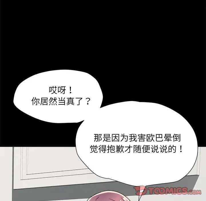 《刺激的部队生活》漫画最新章节第60话免费下拉式在线观看章节第【84】张图片