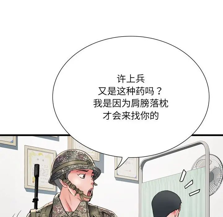 《刺激的部队生活》漫画最新章节第60话免费下拉式在线观看章节第【49】张图片