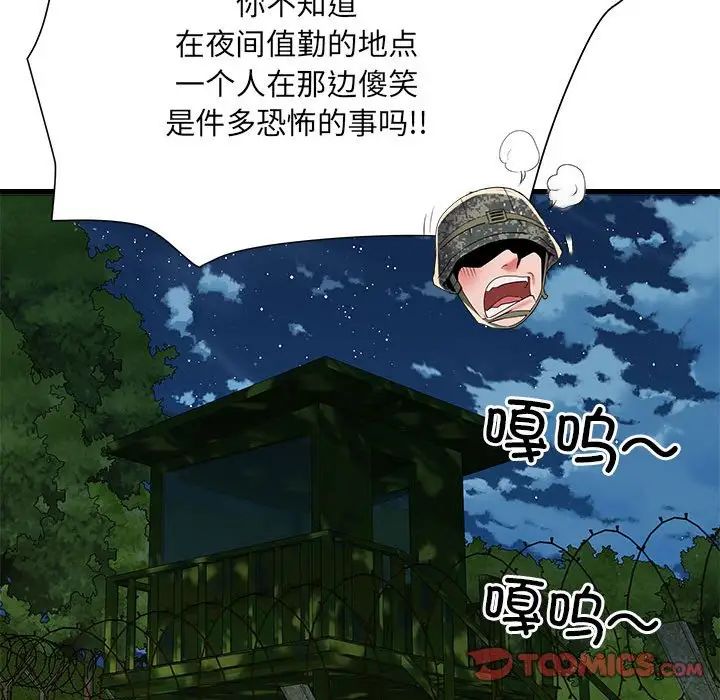 《刺激的部队生活》漫画最新章节第60话免费下拉式在线观看章节第【99】张图片