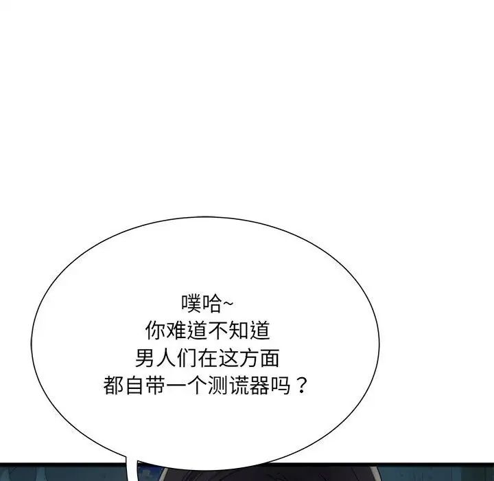 《刺激的部队生活》漫画最新章节第61话免费下拉式在线观看章节第【20】张图片