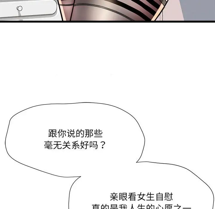 《刺激的部队生活》漫画最新章节第61话免费下拉式在线观看章节第【106】张图片