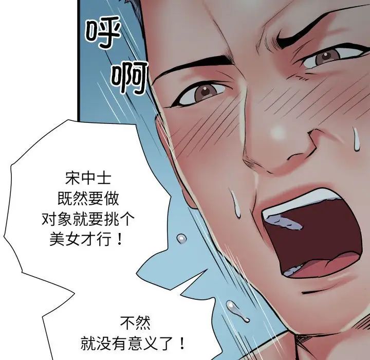 《刺激的部队生活》漫画最新章节第61话免费下拉式在线观看章节第【40】张图片