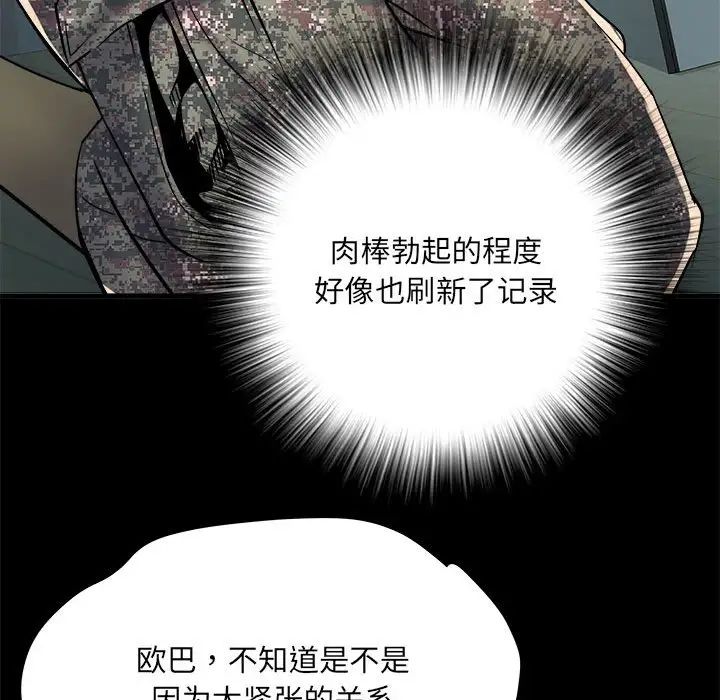 《刺激的部队生活》漫画最新章节第62话免费下拉式在线观看章节第【80】张图片