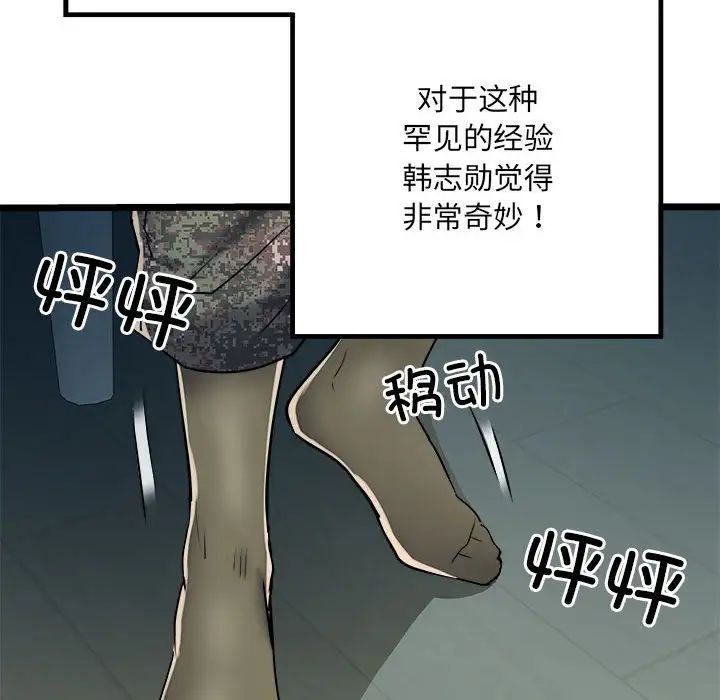 《刺激的部队生活》漫画最新章节第62话免费下拉式在线观看章节第【38】张图片