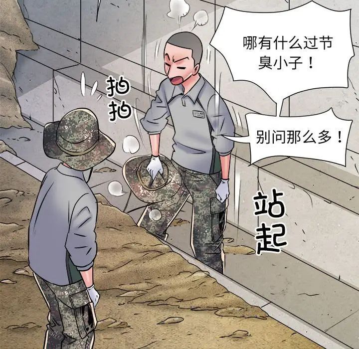 《刺激的部队生活》漫画最新章节第64话免费下拉式在线观看章节第【25】张图片