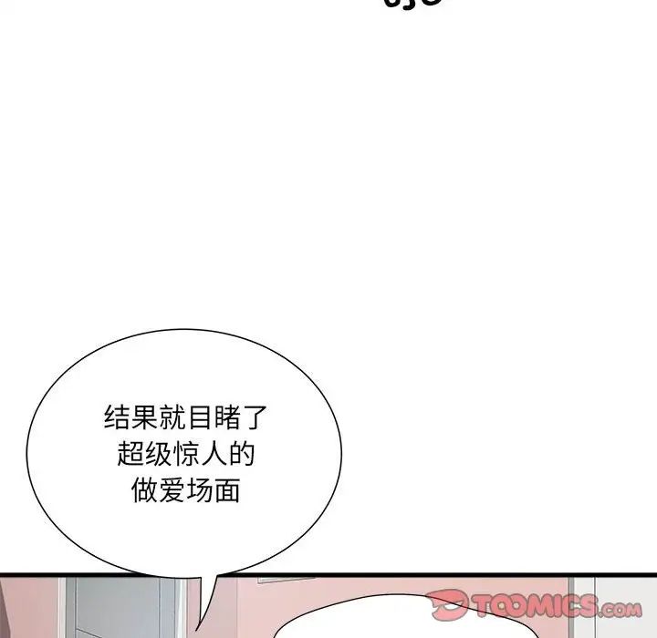 《刺激的部队生活》漫画最新章节第64话免费下拉式在线观看章节第【69】张图片