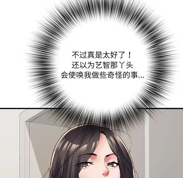 《刺激的部队生活》漫画最新章节第64话免费下拉式在线观看章节第【88】张图片