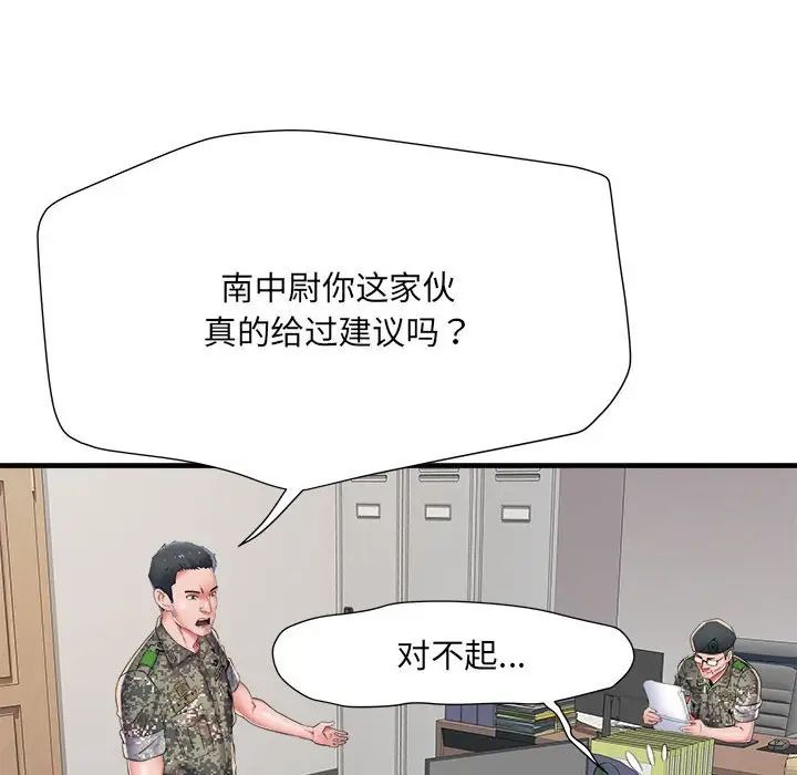 《刺激的部队生活》漫画最新章节第66话免费下拉式在线观看章节第【80】张图片