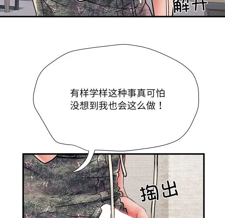 《刺激的部队生活》漫画最新章节第67话免费下拉式在线观看章节第【79】张图片