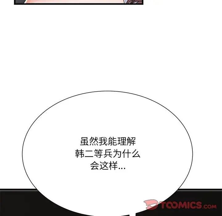 《刺激的部队生活》漫画最新章节第68话免费下拉式在线观看章节第【90】张图片