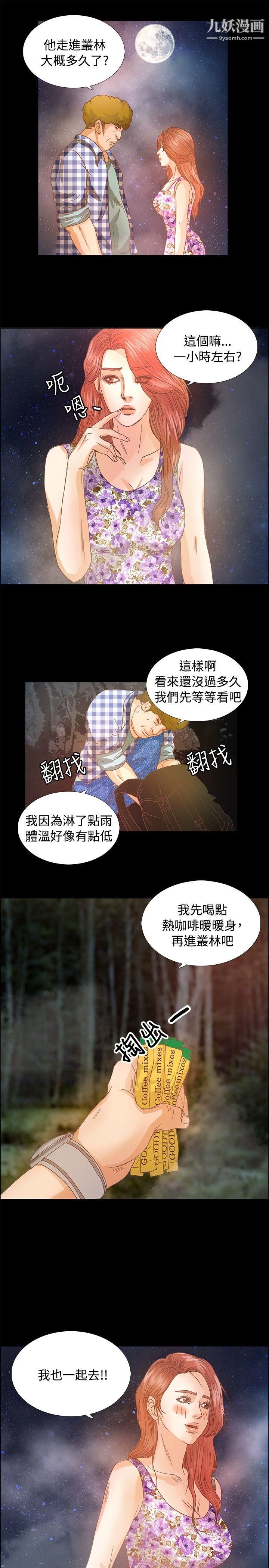 《丛林爱爱法则》漫画最新章节第11话免费下拉式在线观看章节第【12】张图片