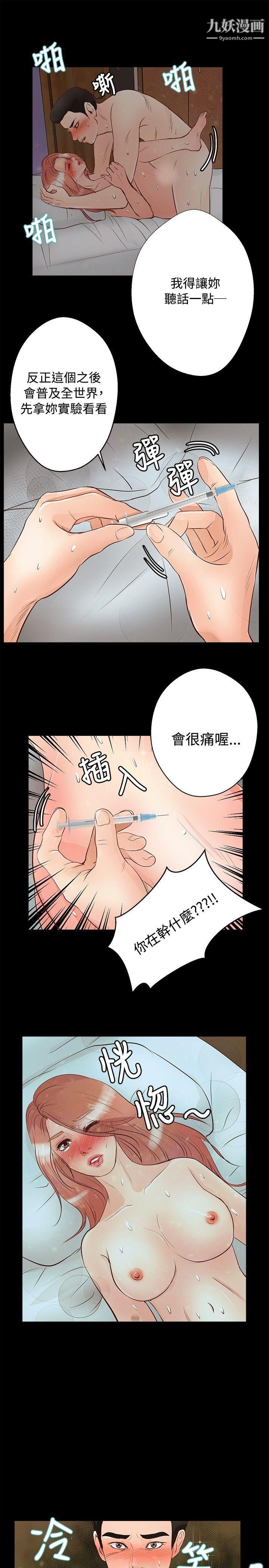 《丛林爱爱法则》漫画最新章节第27话免费下拉式在线观看章节第【21】张图片