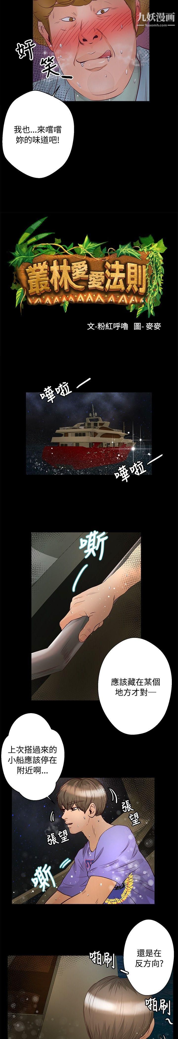 《丛林爱爱法则》漫画最新章节第29话免费下拉式在线观看章节第【2】张图片