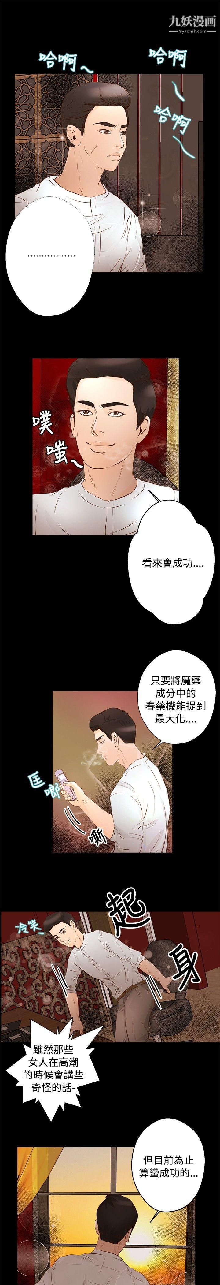 《丛林爱爱法则》漫画最新章节第30话免费下拉式在线观看章节第【12】张图片