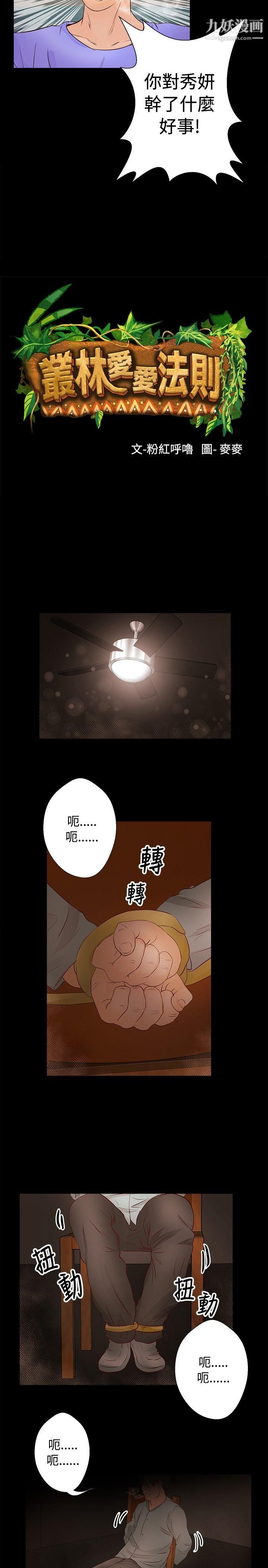 《丛林爱爱法则》漫画最新章节第30话免费下拉式在线观看章节第【2】张图片