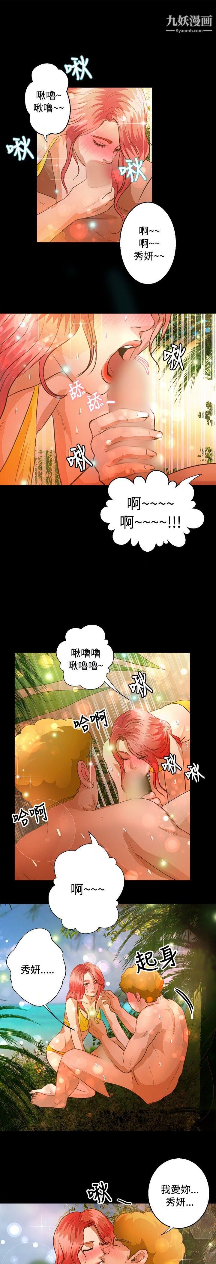 《丛林爱爱法则》漫画最新章节第38话免费下拉式在线观看章节第【21】张图片