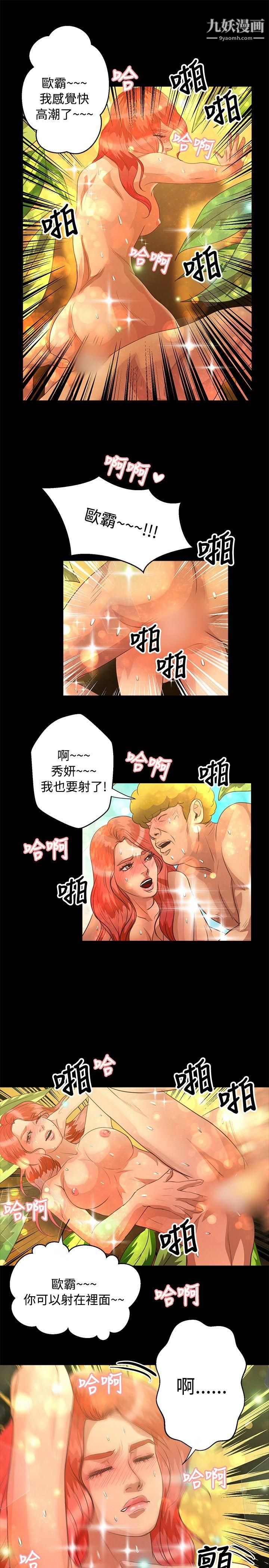 《丛林爱爱法则》漫画最新章节第39话免费下拉式在线观看章节第【15】张图片