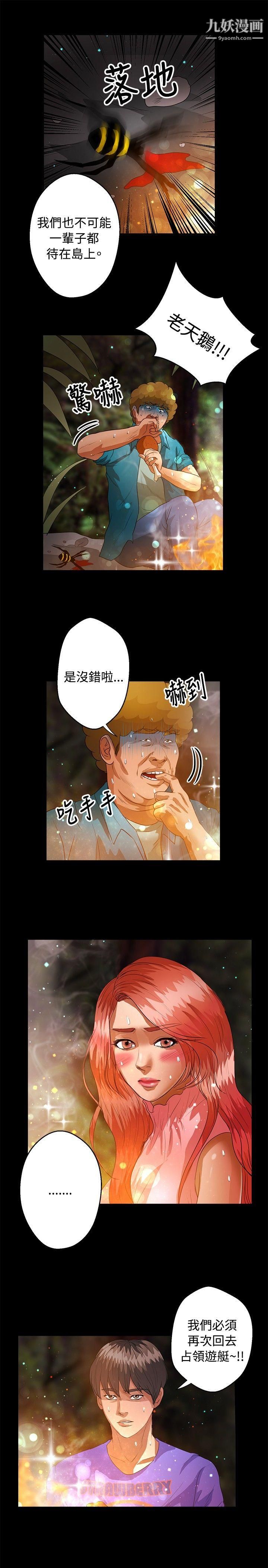 《丛林爱爱法则》漫画最新章节第41话免费下拉式在线观看章节第【13】张图片