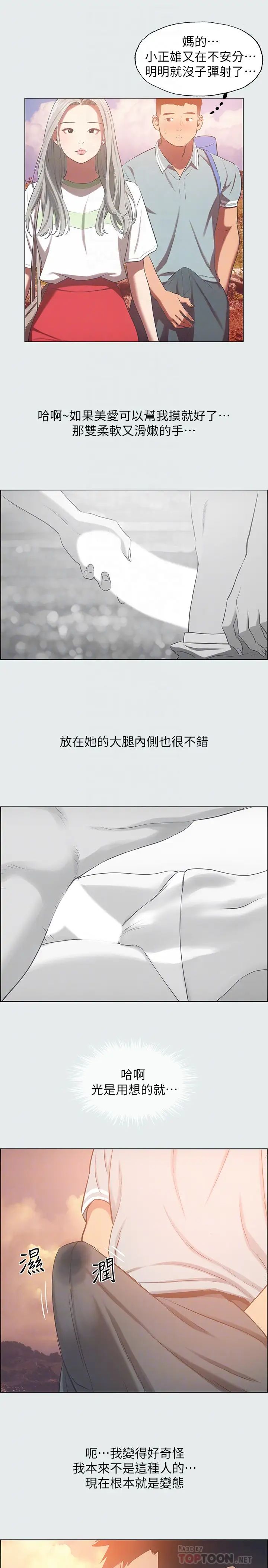 《纵夏夜之梦》漫画最新章节第28话 - 自卑情结免费下拉式在线观看章节第【14】张图片