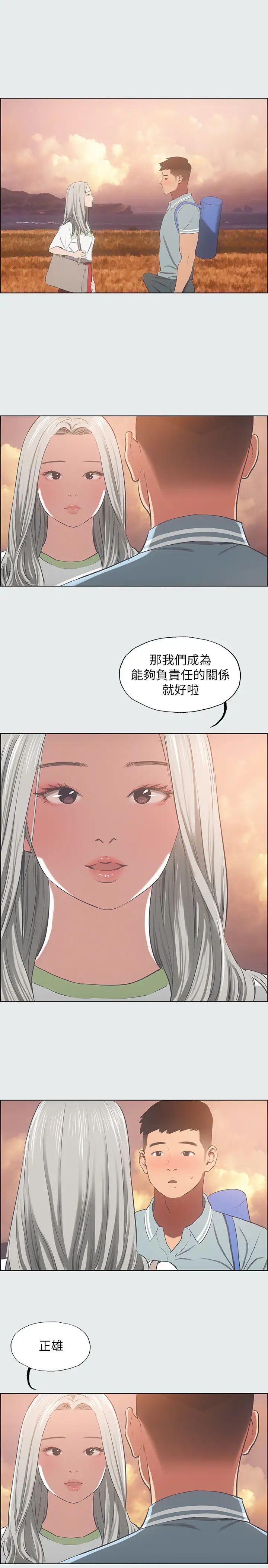 《纵夏夜之梦》漫画最新章节第28话 - 自卑情结免费下拉式在线观看章节第【20】张图片