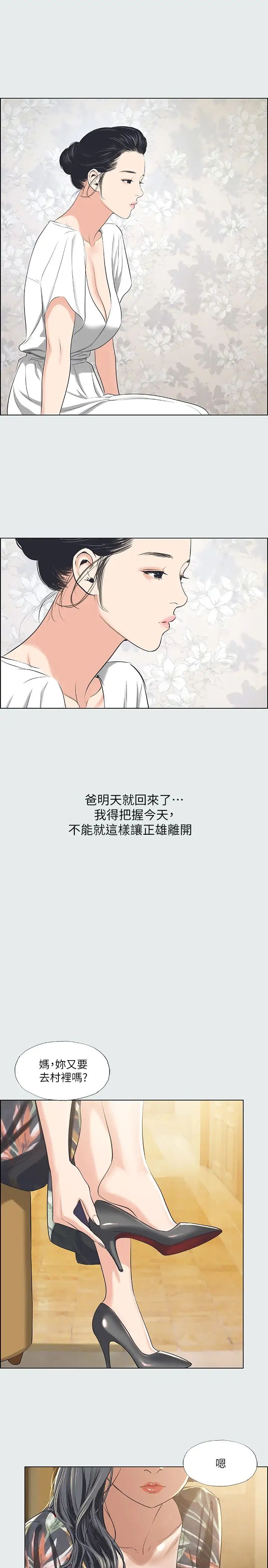 《纵夏夜之梦》漫画最新章节第31话 - 我懂你的心免费下拉式在线观看章节第【20】张图片