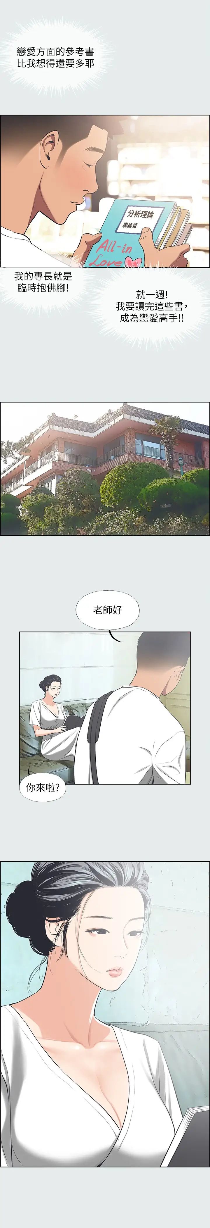 《纵夏夜之梦》漫画最新章节第31话 - 我懂你的心免费下拉式在线观看章节第【5】张图片