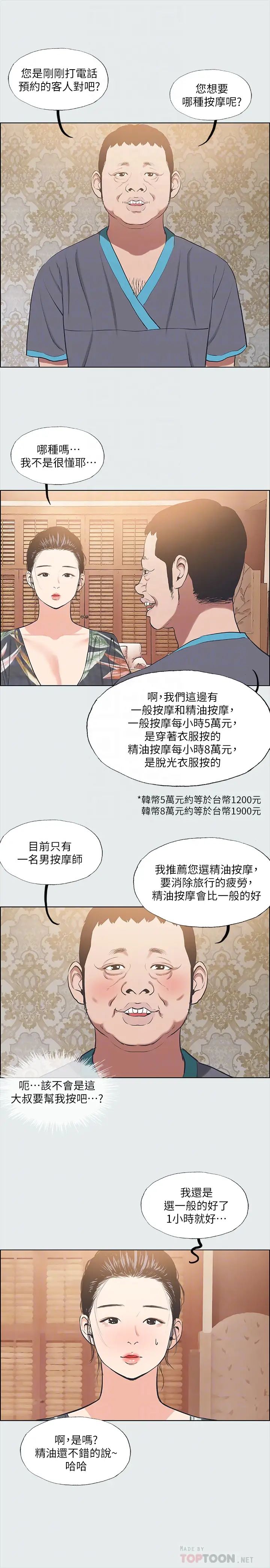 《纵夏夜之梦》漫画最新章节第32话 - 李善郁:开战时刻免费下拉式在线观看章节第【18】张图片