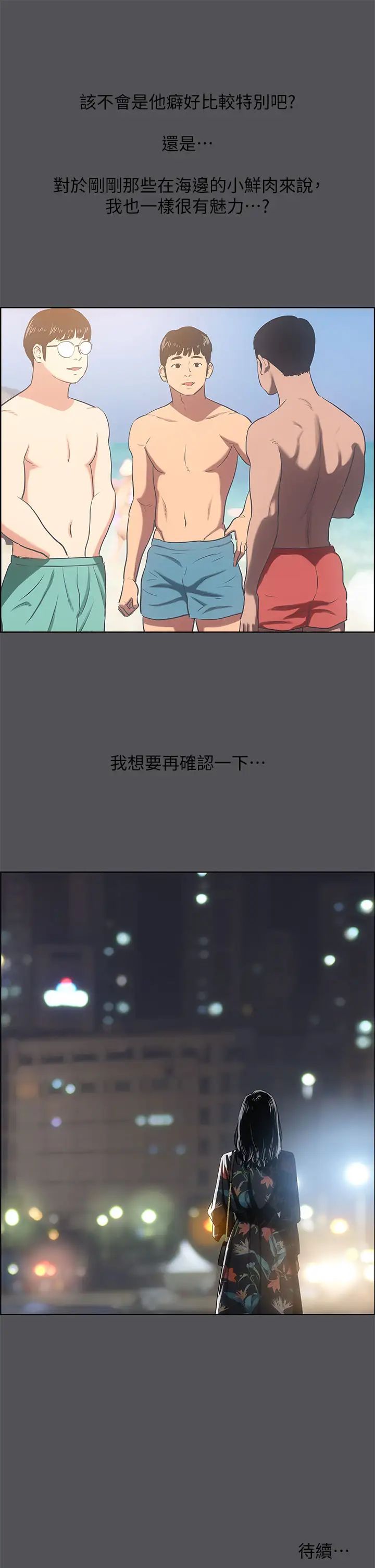 《纵夏夜之梦》漫画最新章节第34话 - 处男杀手免费下拉式在线观看章节第【39】张图片