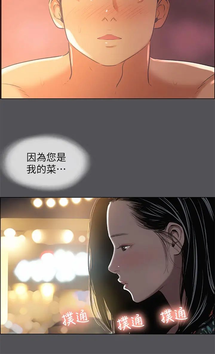 《纵夏夜之梦》漫画最新章节第34话 - 处男杀手免费下拉式在线观看章节第【38】张图片