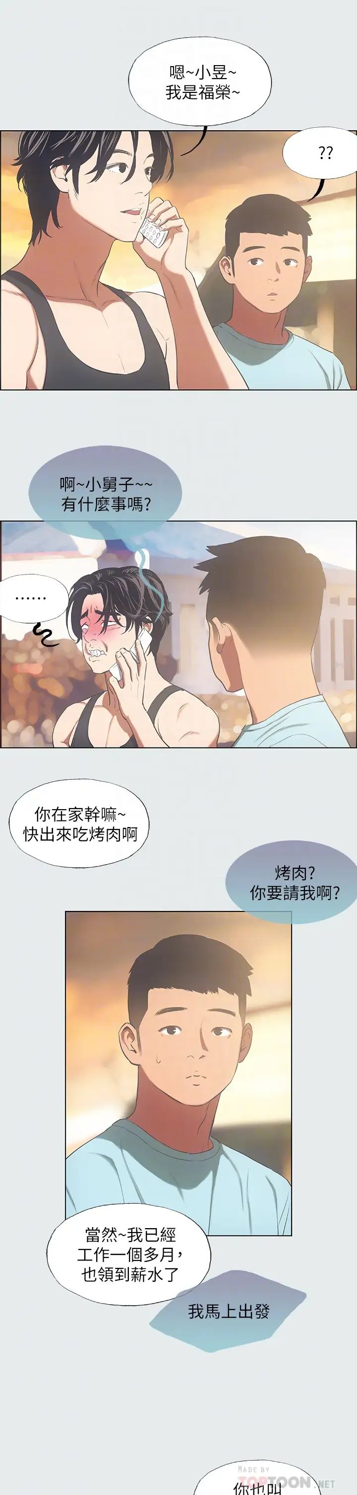 《纵夏夜之梦》漫画最新章节第35话 - 过人的“长处”免费下拉式在线观看章节第【8】张图片