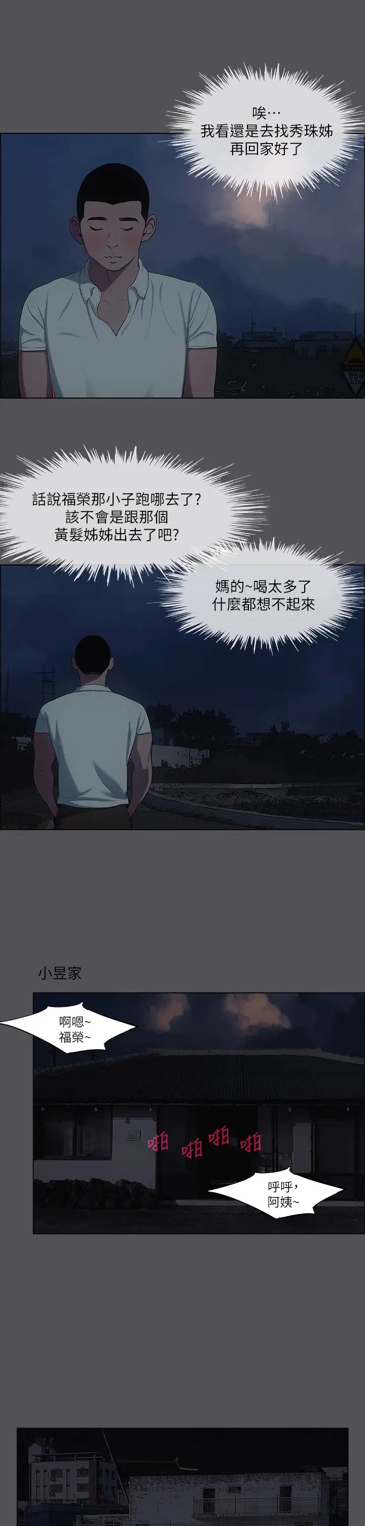 《纵夏夜之梦》漫画最新章节第37话 - 一天战三女?免费下拉式在线观看章节第【7】张图片