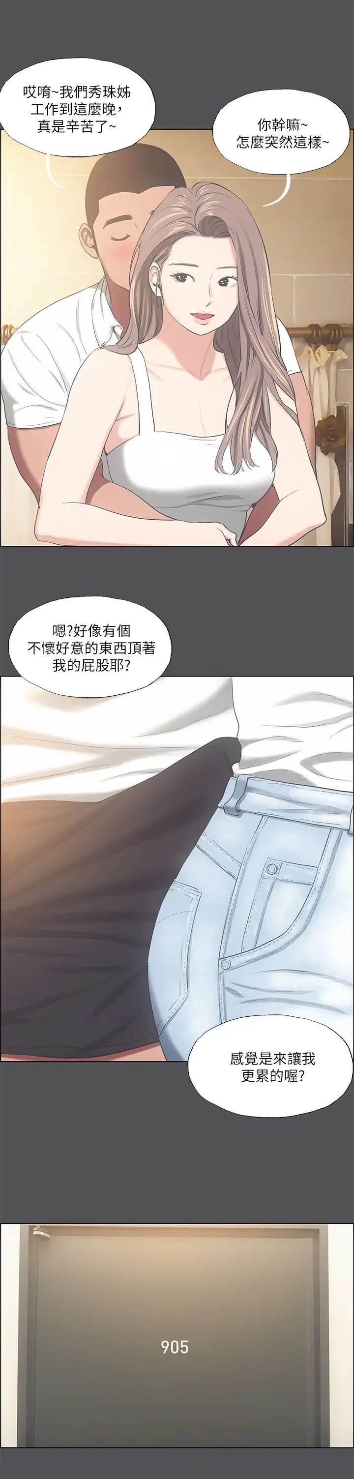 《纵夏夜之梦》漫画最新章节第37话 - 一天战三女?免费下拉式在线观看章节第【9】张图片