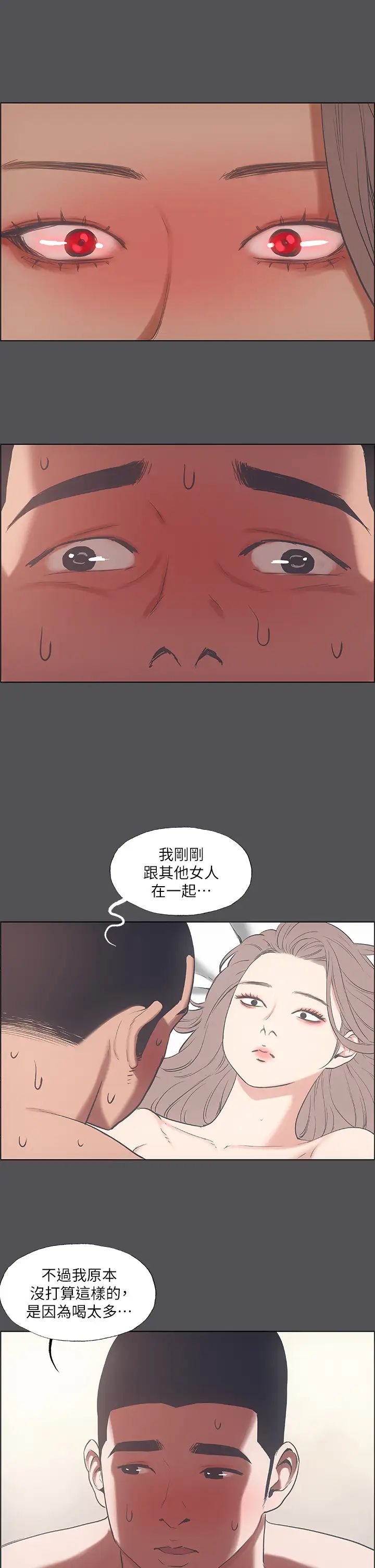 《纵夏夜之梦》漫画最新章节第37话 - 一天战三女?免费下拉式在线观看章节第【19】张图片