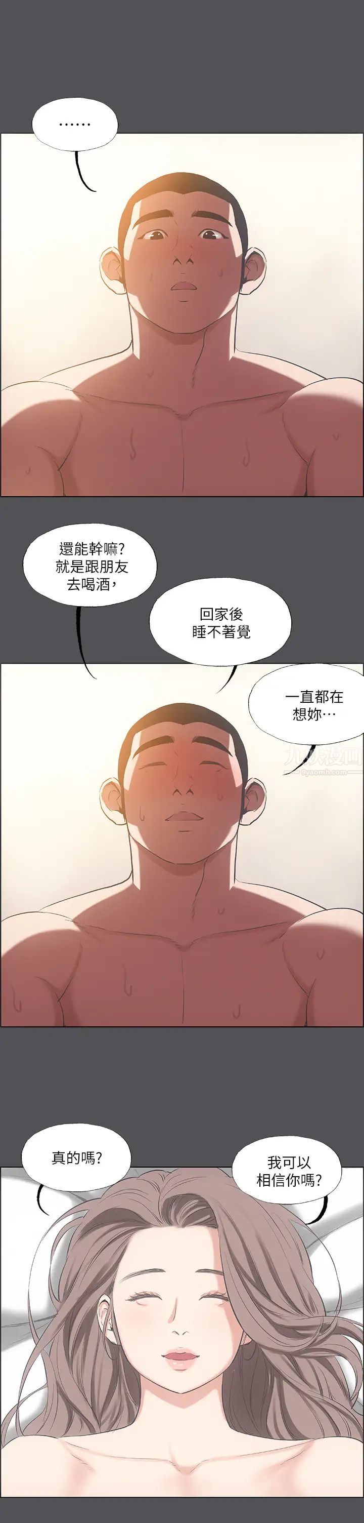 《纵夏夜之梦》漫画最新章节第37话 - 一天战三女?免费下拉式在线观看章节第【13】张图片