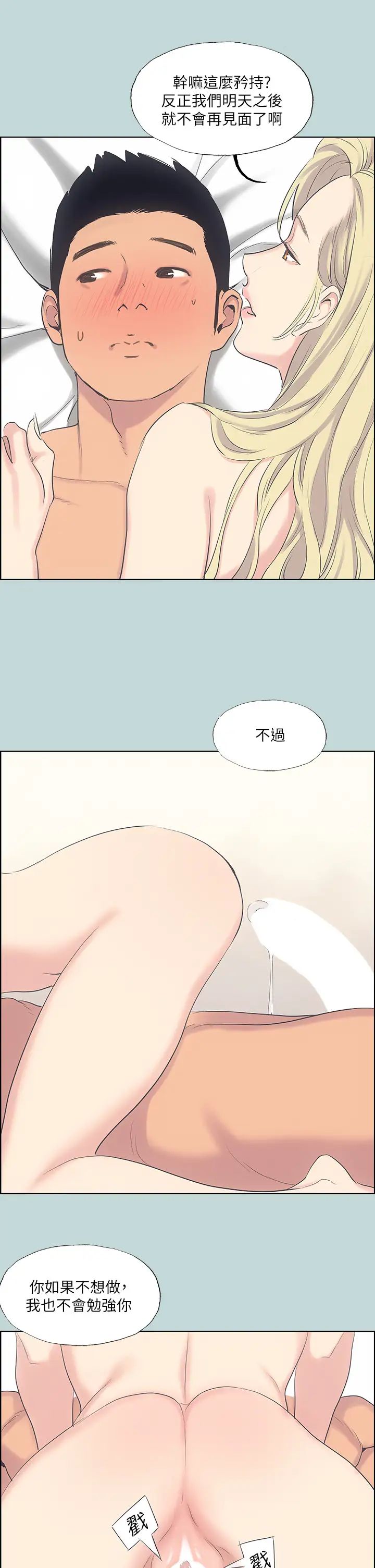 《纵夏夜之梦》漫画最新章节第38话 - 精液萃取专家免费下拉式在线观看章节第【26】张图片