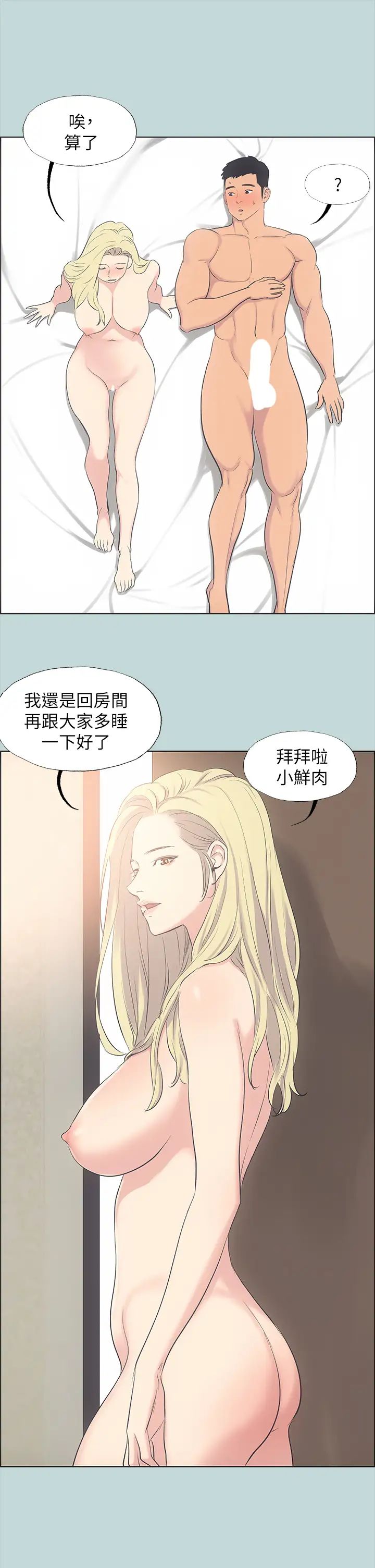 《纵夏夜之梦》漫画最新章节第38话 - 精液萃取专家免费下拉式在线观看章节第【30】张图片