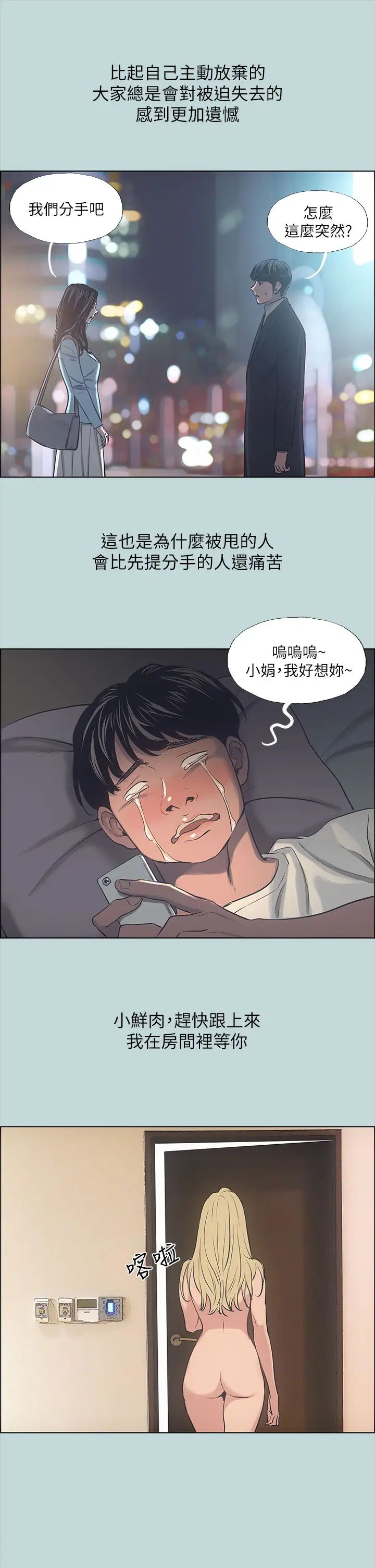 《纵夏夜之梦》漫画最新章节第39话 - 交配免费下拉式在线观看章节第【3】张图片