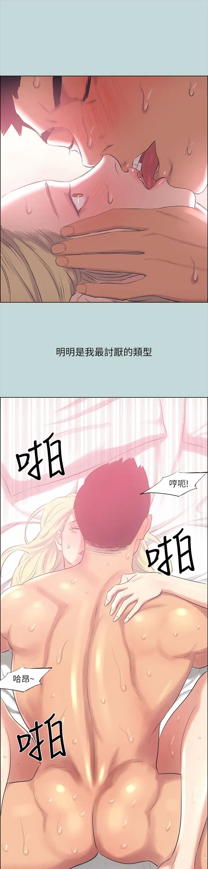 《纵夏夜之梦》漫画最新章节第39话 - 交配免费下拉式在线观看章节第【23】张图片