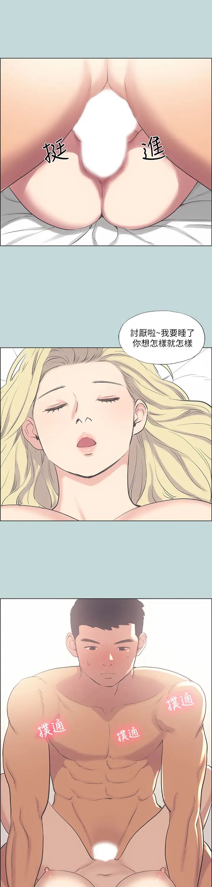 《纵夏夜之梦》漫画最新章节第39话 - 交配免费下拉式在线观看章节第【13】张图片