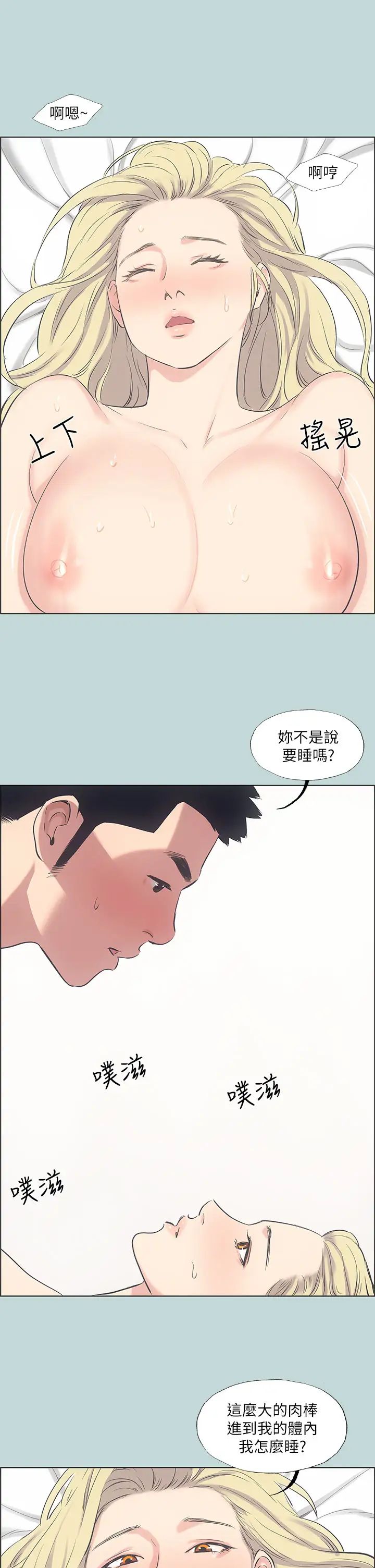 《纵夏夜之梦》漫画最新章节第39话 - 交配免费下拉式在线观看章节第【15】张图片