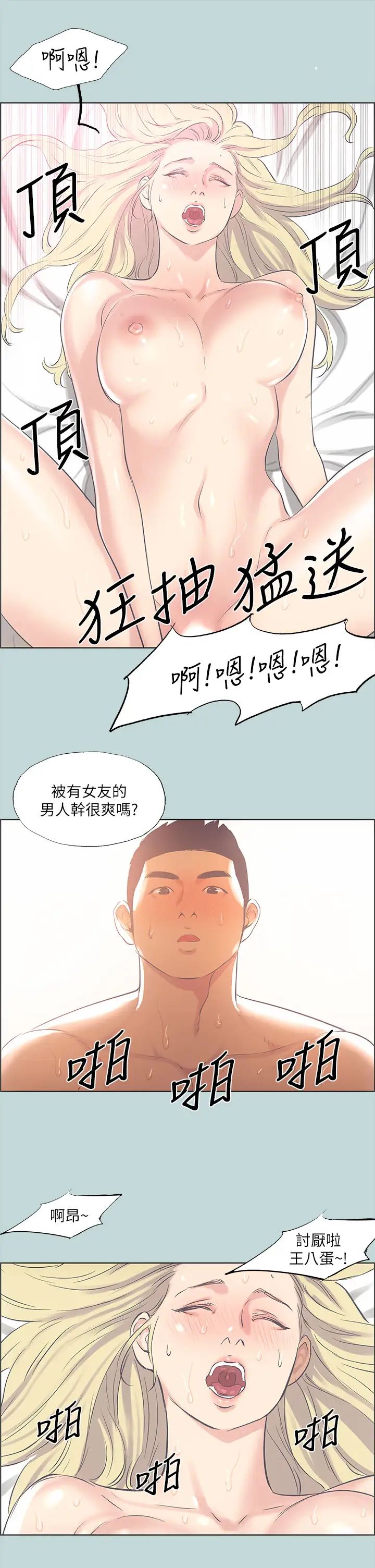 《纵夏夜之梦》漫画最新章节第39话 - 交配免费下拉式在线观看章节第【25】张图片