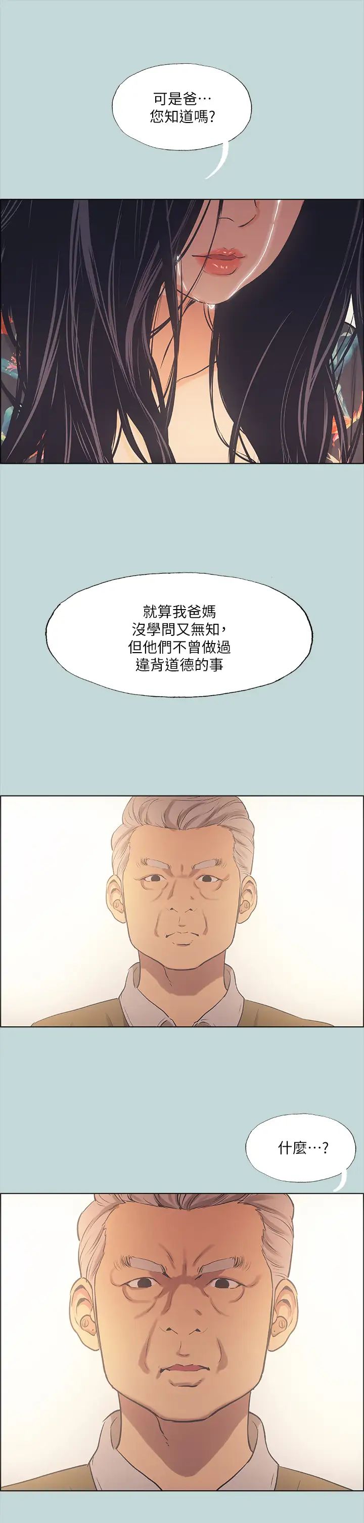 《纵夏夜之梦》漫画最新章节第41话 - 违背道德的行为免费下拉式在线观看章节第【33】张图片