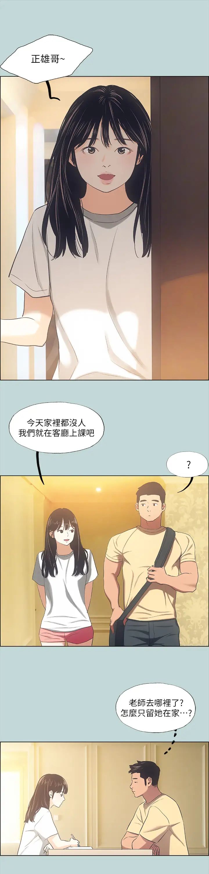 《纵夏夜之梦》漫画最新章节第41话 - 违背道德的行为免费下拉式在线观看章节第【7】张图片