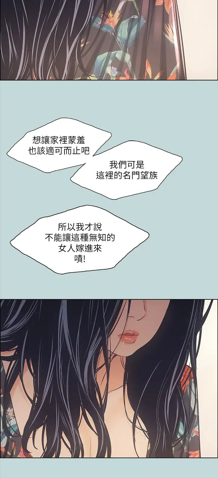 《纵夏夜之梦》漫画最新章节第41话 - 违背道德的行为免费下拉式在线观看章节第【30】张图片