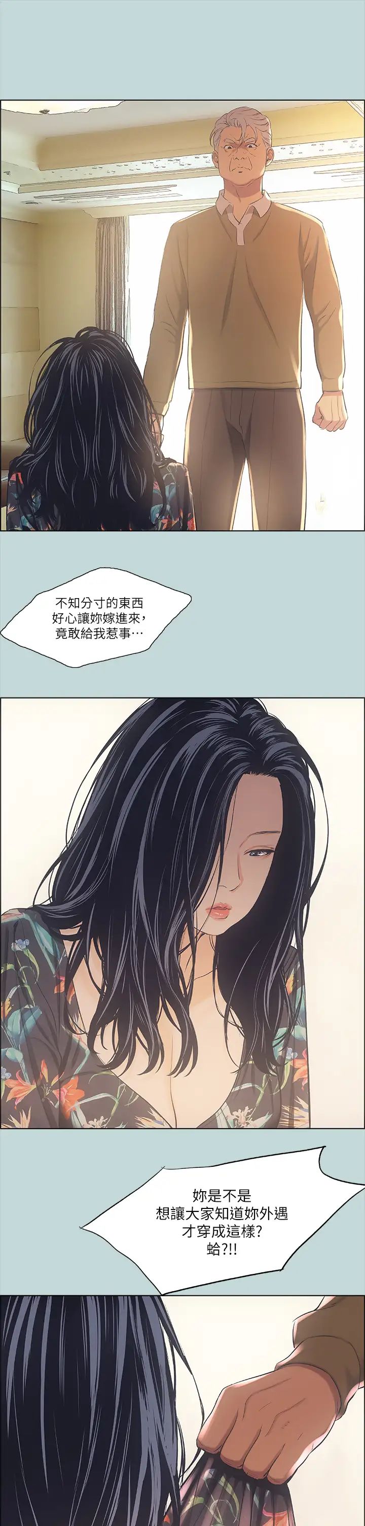 《纵夏夜之梦》漫画最新章节第41话 - 违背道德的行为免费下拉式在线观看章节第【29】张图片