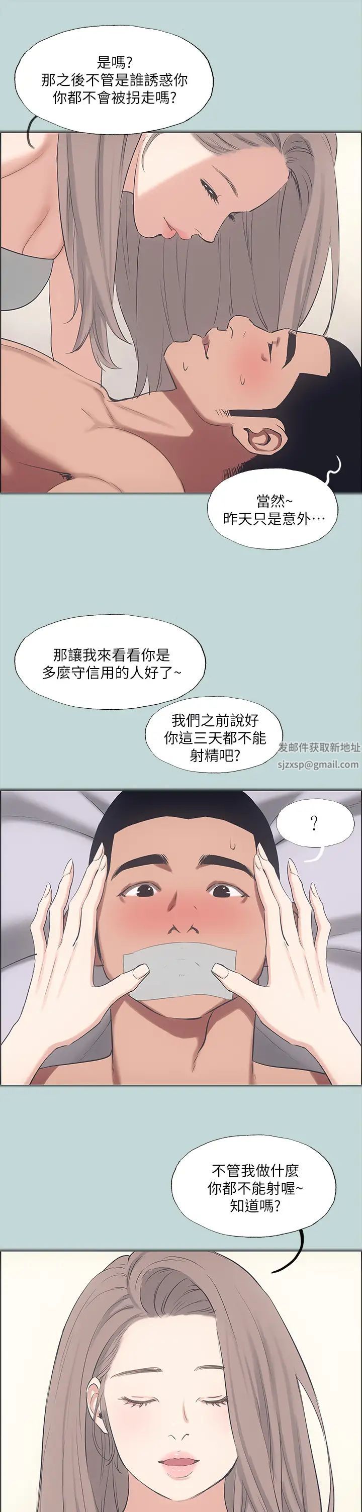 《纵夏夜之梦》漫画最新章节第41话 - 违背道德的行为免费下拉式在线观看章节第【15】张图片