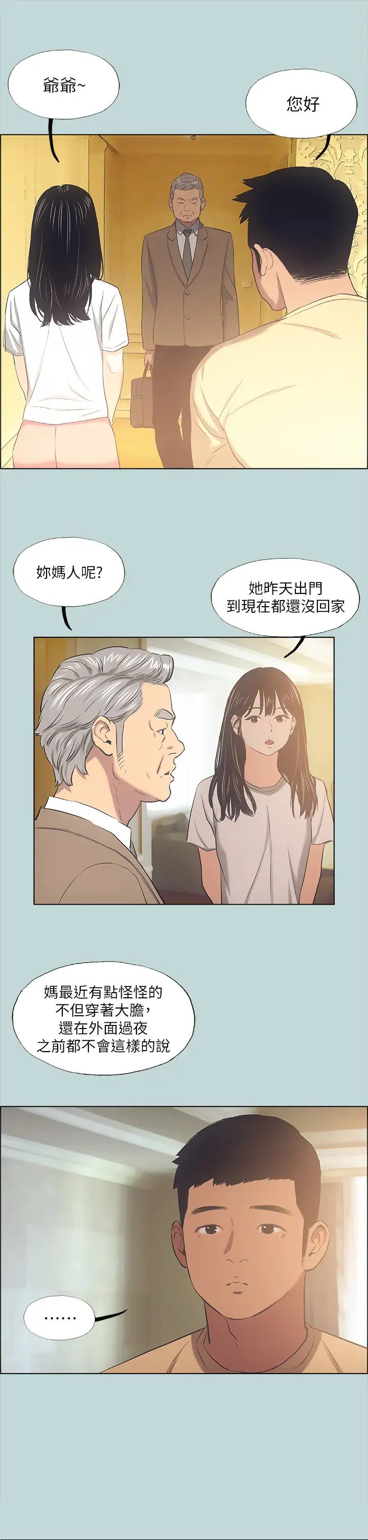 《纵夏夜之梦》漫画最新章节第41话 - 违背道德的行为免费下拉式在线观看章节第【9】张图片