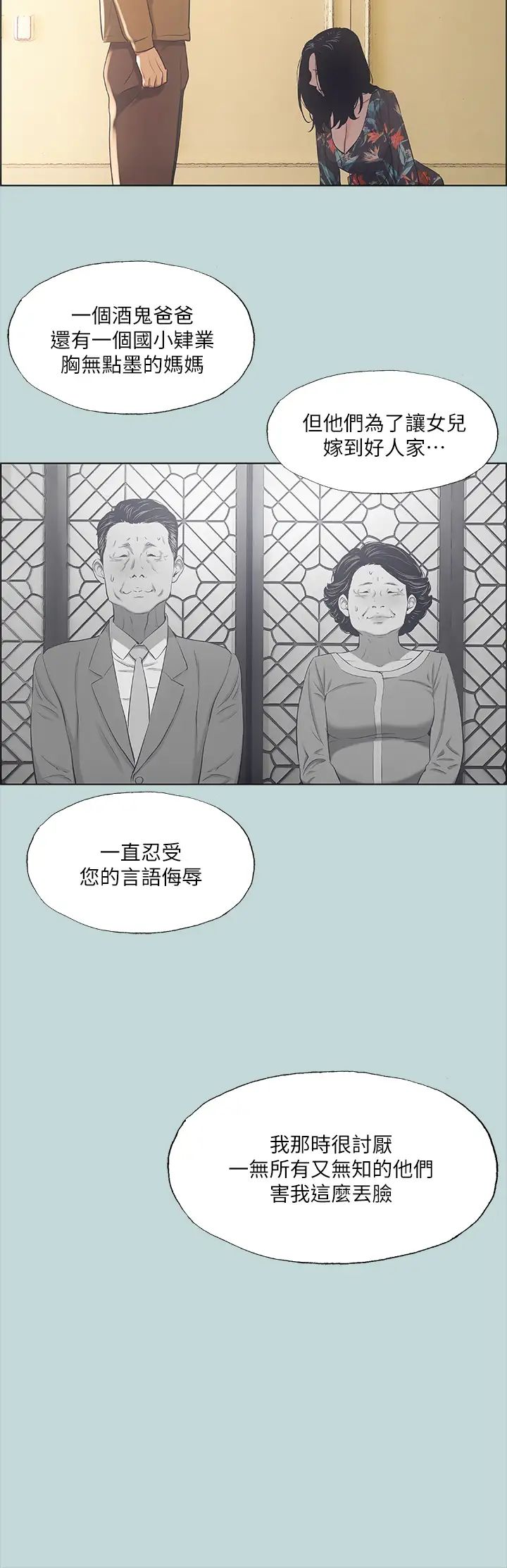 《纵夏夜之梦》漫画最新章节第41话 - 违背道德的行为免费下拉式在线观看章节第【32】张图片